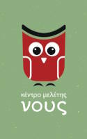 Κέντρο Μελέτης Νους